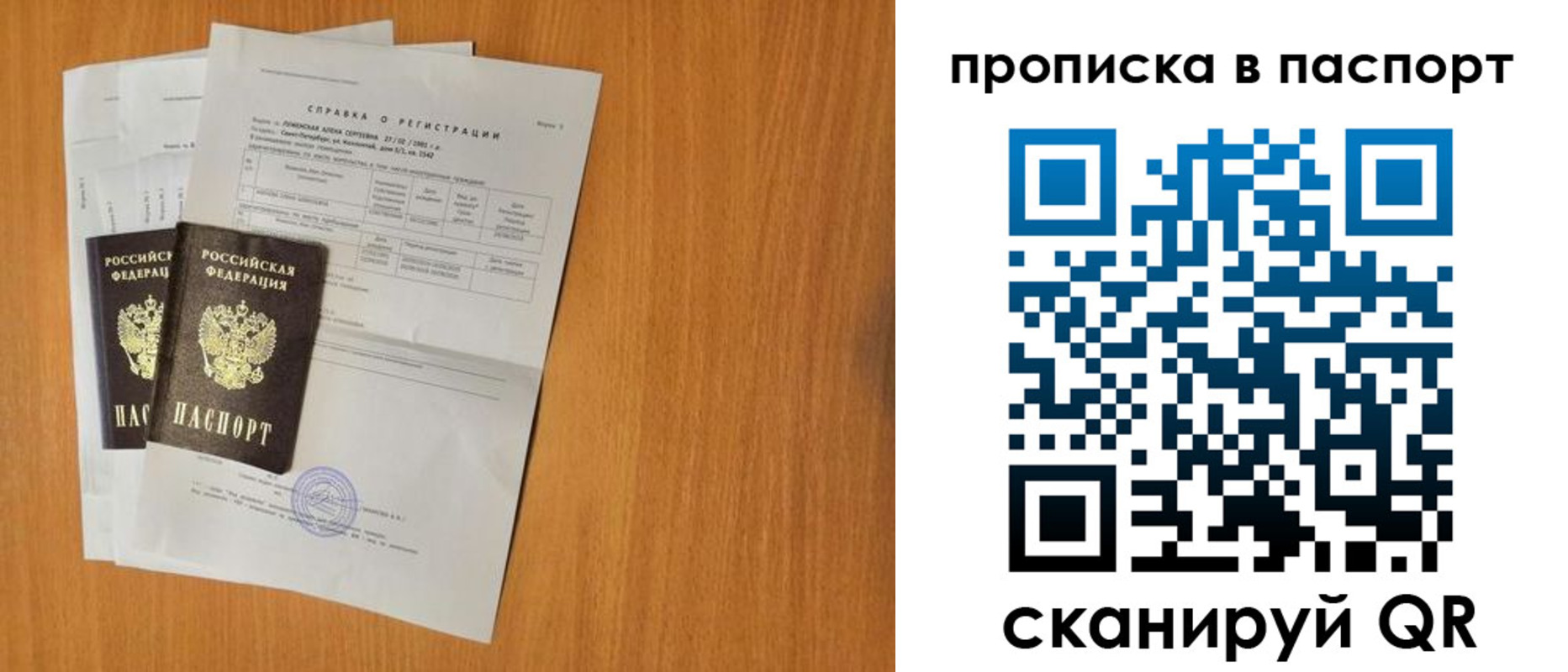 временная прописка в Сочи