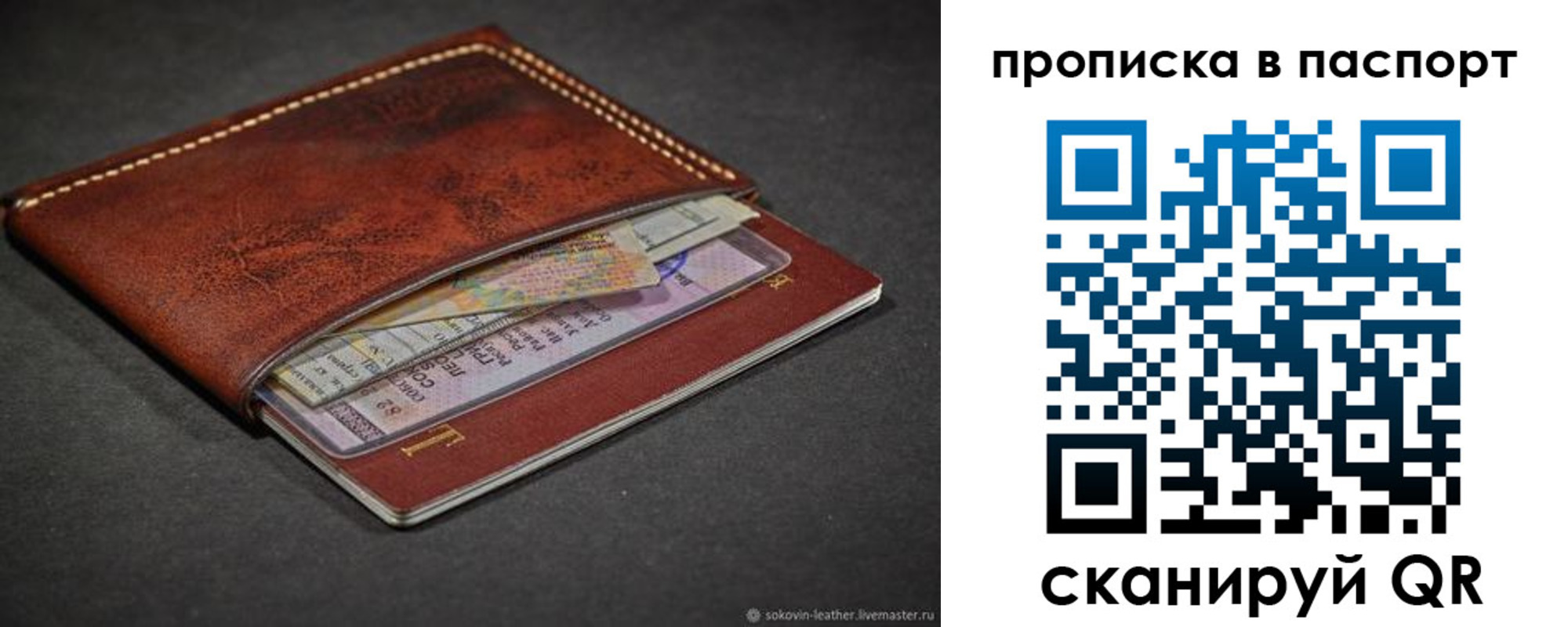 временная регистрация недорого в Сочи